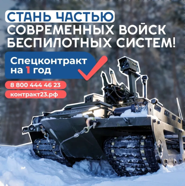 &laquo;Действуй сегодня &mdash; гордись завтра!&raquo;: в Краснодарском крае продолжается набор в войска беспилотных систем