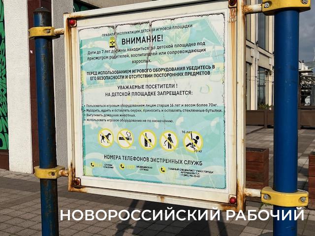 Детская площадка в центре Новороссийска превратилась в опасный аттракцион