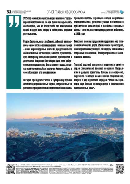 Глава Новороссийска отчитался о результатах работы в 2025 году