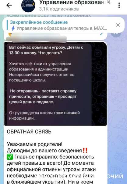 Идти ли детям в школу при угрозе БПЛА в Новороссийске