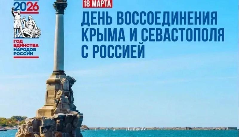 &laquo;История в кадре&raquo;: присоединяйтесь к онлайн-флешмобу в честь 12-й годовщины воссоединения Крыма и Севастополя с Россией!
