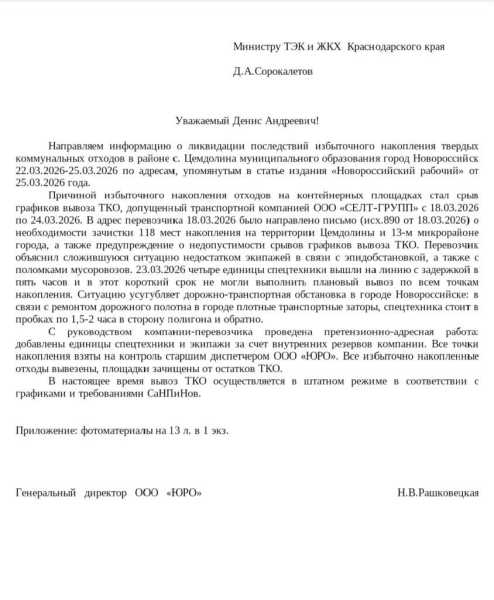 ЮРО объяснил, почему в Новороссийске не вывозят вовремя отходы и кто в этом виноват