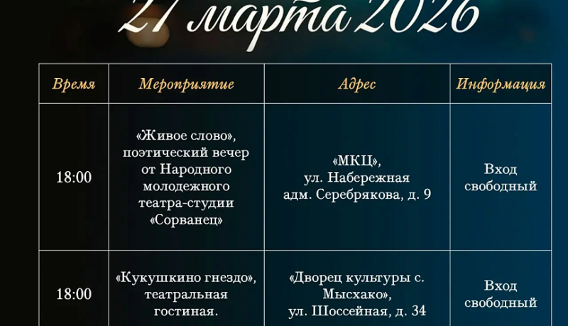Новороссийск 27 марта присоединится к Всероссийской акции &laquo;Ночь театрального искусства&raquo;