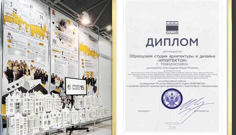 Новороссийск в буквах и макетах: юные таланты города-героя стали обладателями диплома Союза Архитекторов России