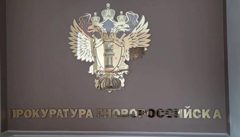 Прокуратура Новороссийска разъясняет: Новый порядок распределения денежных средств, вырученных от продажи единственного ипотечного жилья гражданина-банкрота