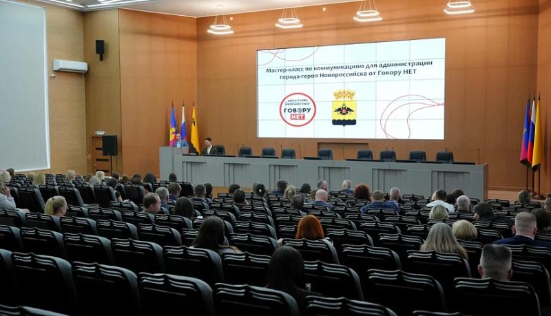 В администрации Новороссийска состоялся мастер-класс, посвященный искусству выстраивания продуктивного диалога