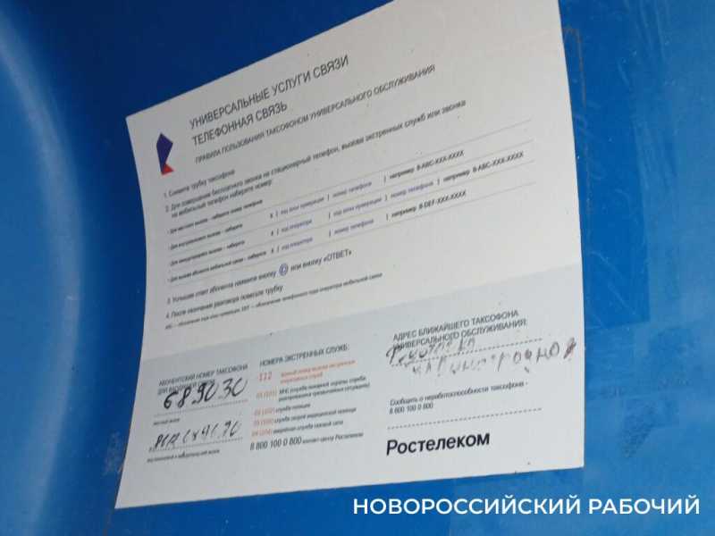 В Госдуме предлагают вернуться к таксофонам. Нашли такой раритет в Новороссийске!