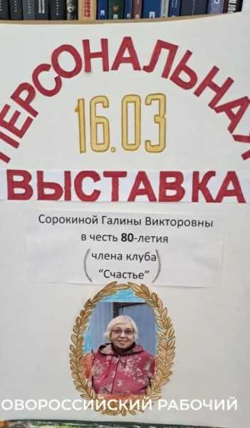В Новороссийске 80-летняя Галина Сорокина стала для пенсионеров средством от хандры и открыла выставку картин