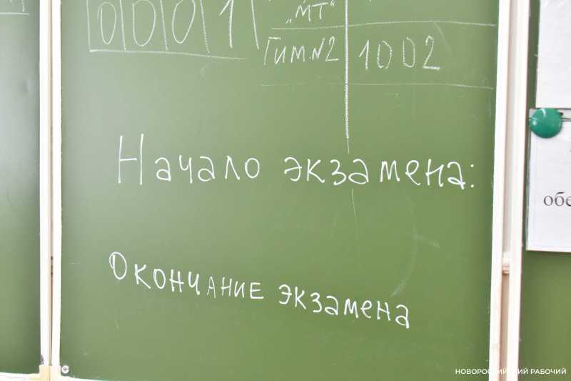 В Новороссийске ЕГЭ будут прерывать на время сирен и атаки ВСУ