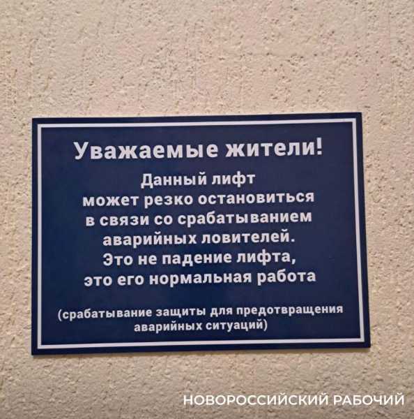 В Новороссийске &nbsp;384 лифта в многоквартирных домах передали на обслуживание ИП. Это не опасно?