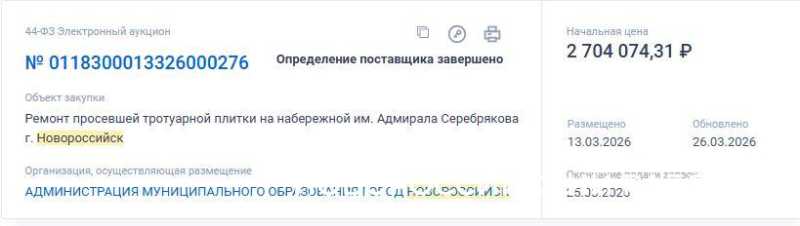 В Новороссийске опять будут ремонтировать плитку на набережной
