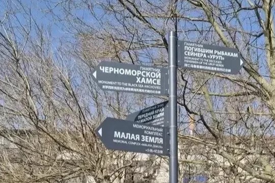 В Новороссийске установили указатели для китайских туристов