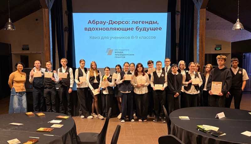 В рамках проекта &laquo;Абрау-Дюрсо: легенды, вдохновляющие будущее&raquo; состоялся квиз для школьников