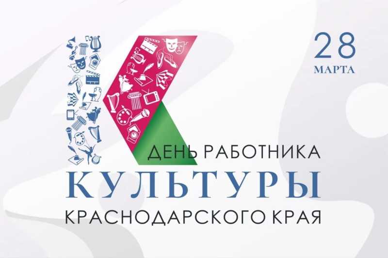 Вениамин Кондратьев поздравил работников культуры региона с профессиональным праздником