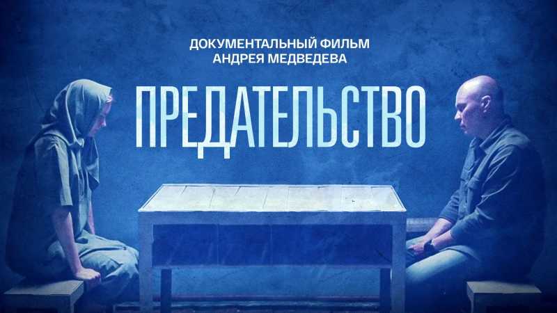 Вениамин Кондратьев: В кубанских школах показывают документальный фильм &laquo;Предательство&raquo;