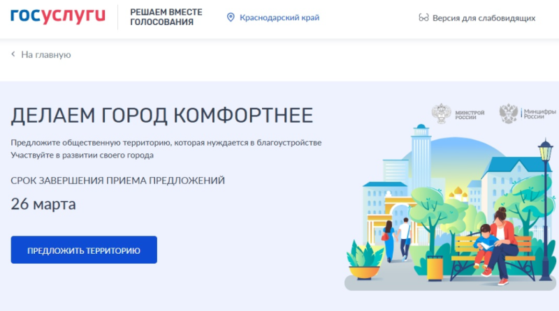 Жителям Кубани предлагают выбрать общественные территории для благоустройства