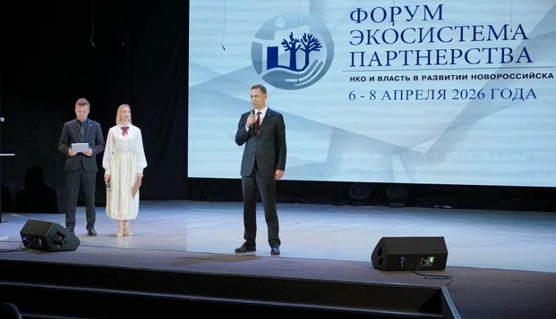 Андрей Кравченко принял участие в открытии форума &laquo;Экосистема партнёрства: НКО и власть в развитии Новороссийска&raquo;