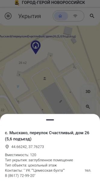 &laquo;Безопасный Новороссийск&raquo; вводит в заблуждение горожан, которые ищут &laquo;свои&raquo; укрытия