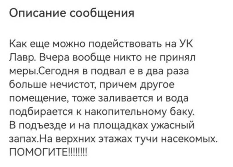 &laquo;Дерьмовое&raquo; укрытие. Из-за бездействия управляющей компании жители МКД в Новороссийске не смогли спуститься в укрытие