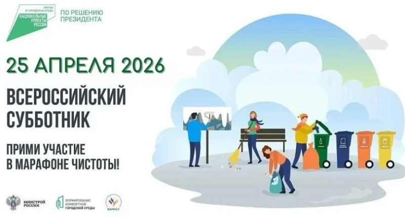 Город-герой Новороссийск 25 апреля присоединится к ежегодному Всероссийскому субботнику