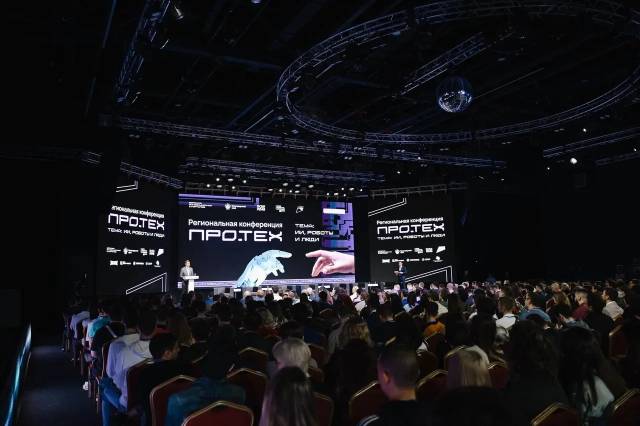 Конференция ПРО.ТЕХ собрала в Краснодаре более 700 человек