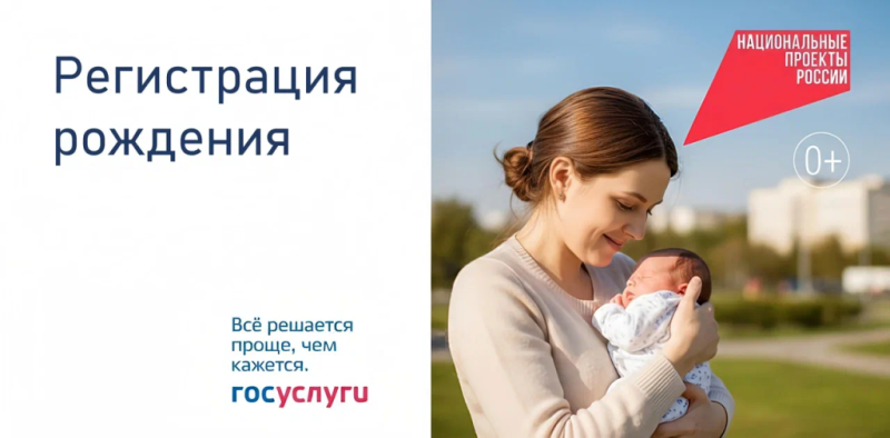 Кубань &ndash; в тройке лидеров по регистрации новорожденных на Госуслугах
