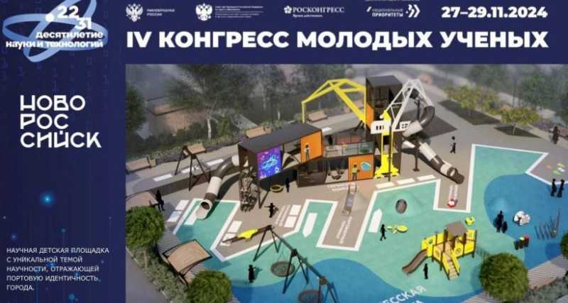 Летом в Новороссийске откроют три больших детских площадки