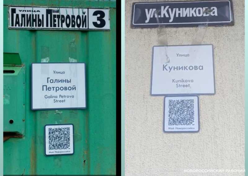 На 80 улицах Новороссийска появились таблички с QR-кодом