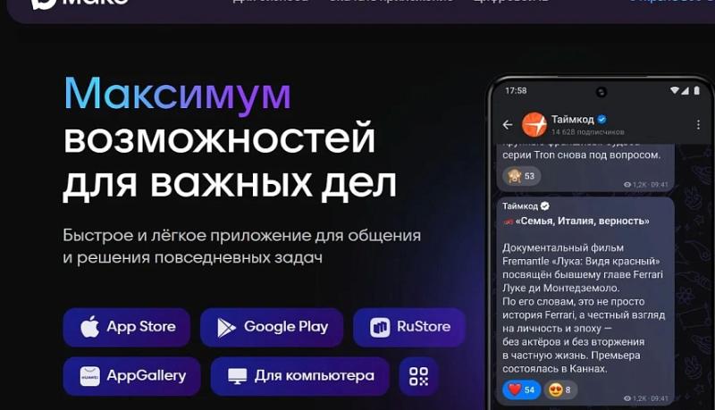 Национальная цифровая платформа сменила название на &laquo;Макс&raquo;