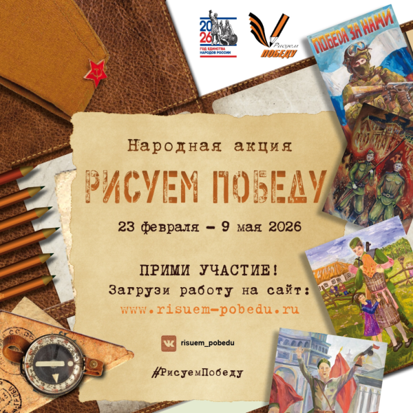 Новороссийцев приглашают принять участие в ежегодном патриотическом проекте &laquo;Рисуем Победу&raquo;