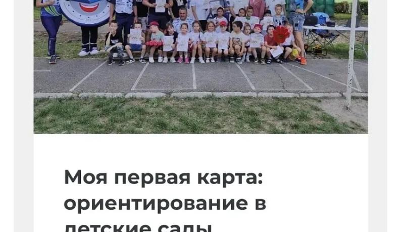 Новороссийский проект «Моя первая карта» – в полуфинале Всероссийского конкурса «Ты в игре». Поддержите его народным голосованием!