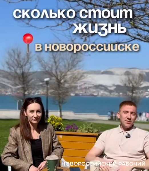 От 90 тыс. руб. — риэлторы подсчитали, сколько стоит комфортная жизнь в Новороссийске