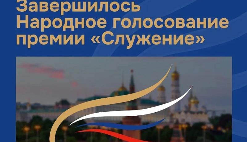 По итогам Народного голосования III Всероссийской муниципальной премии &laquo;Служение&raquo; проект Новороссийска входит в ТОП-110