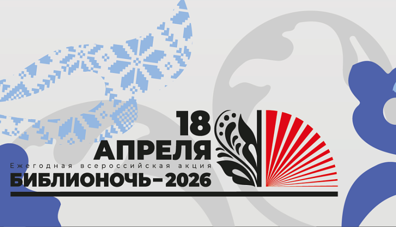 По традиции в рамках программы &laquo;Библионочь&raquo; пройдет специальный детский проект &laquo;Библиосумерки&raquo;