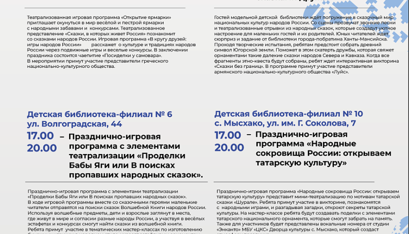 По традиции в рамках программы &laquo;Библионочь&raquo; пройдет специальный детский проект &laquo;Библиосумерки&raquo;