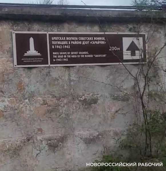 После публикации «Новороссийского рабочего» открыли проход к братской могиле