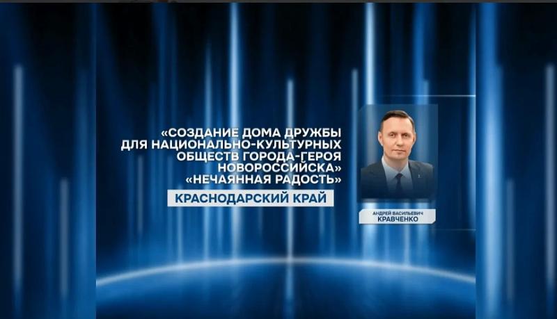 Проект из города-героя Новороссийска стал финалистом III Всероссийской муниципальной премии &laquo;Служение&raquo;