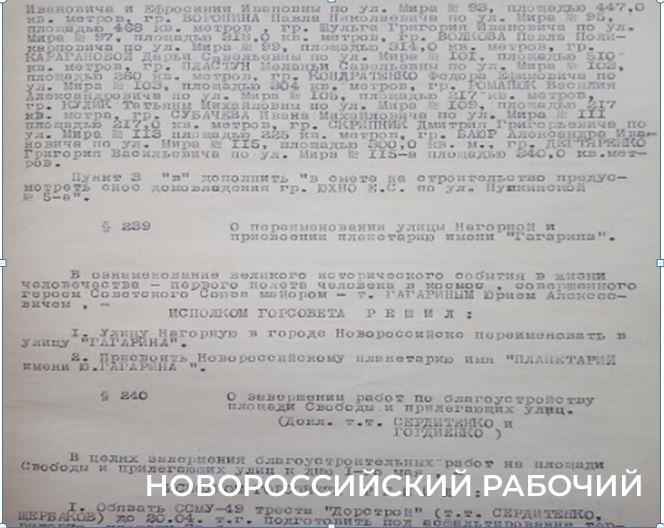 Просто космос! В Новороссийске и пригородах насчитали целых 7 улиц Юрия Гагарина