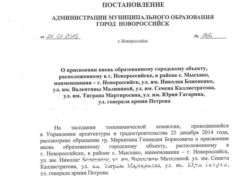 Просто космос! В Новороссийске и пригородах насчитали целых 7 улиц Юрия Гагарина