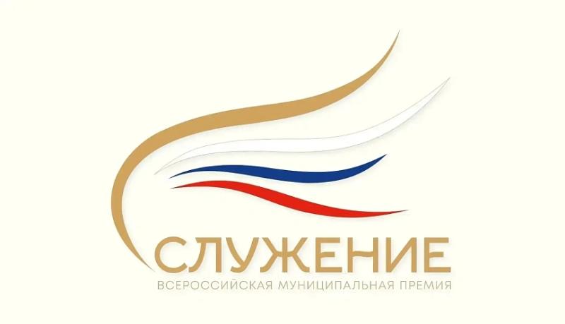 &laquo;Служение&raquo;: узнайте первыми имена победителей и лауреатов главной муниципальной премии страны!