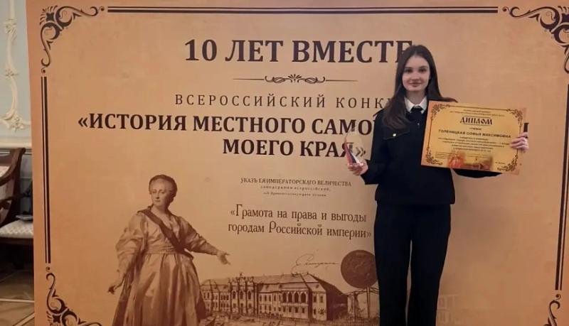 Софья Голеницкая из Новороссийска &ndash; в числе победителей Всероссийского конкурса &laquo;История местного самоуправления моего края&raquo;