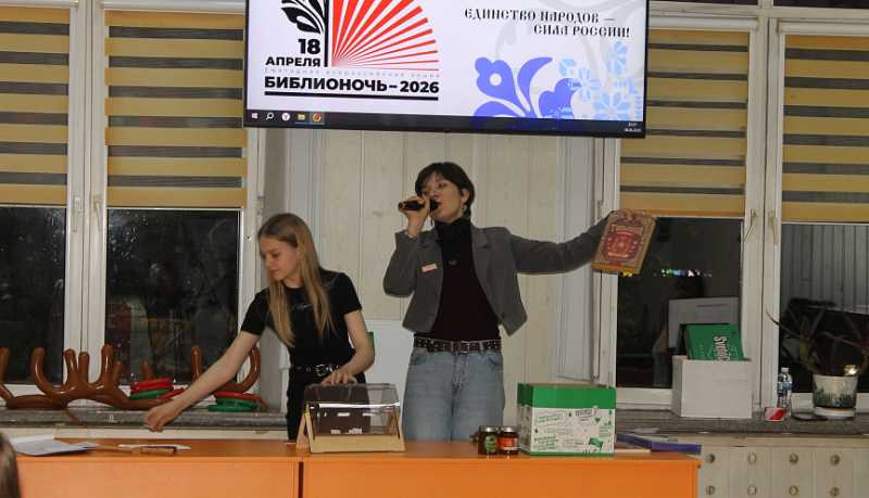 В городе-герое Новороссийске участники &laquo;Библионочи - 2026&raquo; познакомились с народными традициями и стали обладателями памятных призов   