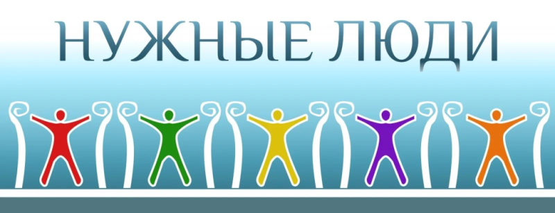 В мае Краснодарский край присоединится к всероссийскому фестивалю «Нужные люди»