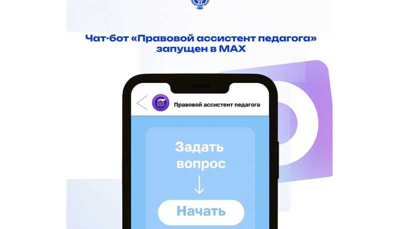 В МАХ доступен новый инструмент поддержки педагогов