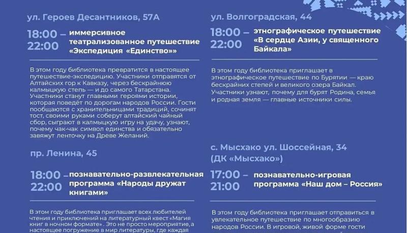 В Новороссийске 18 апреля пройдет Всероссийская акция &laquo;Библионочь &ndash; 2026&raquo;