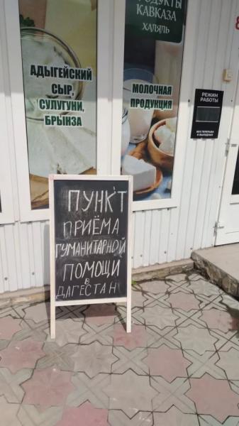 В Новороссийске начали сбор гуманитарной помощи для жителей Дагестана, пострадавших от стихии