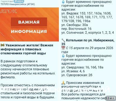 В Новороссийске отключать горячую воду из-за ремонтов собираются уже с 15 апреля! Это законно?