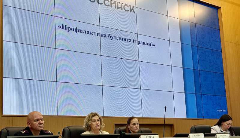 В Новороссийске полицейские, представители служб системы профилактики, педагоги и общественники обсудили проблему буллинга в подростковой среде