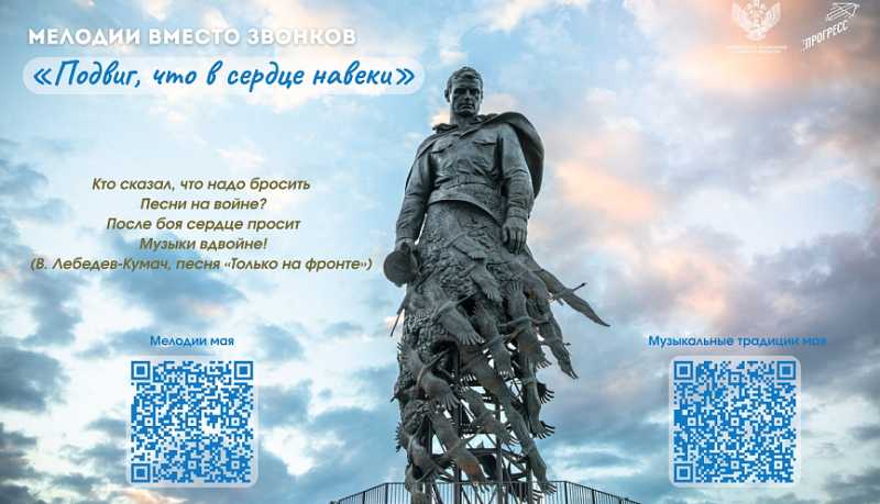 В школах города-героя Новороссийска в мае вместо звонков будут звучать известные песни о Великой Отечественной войне