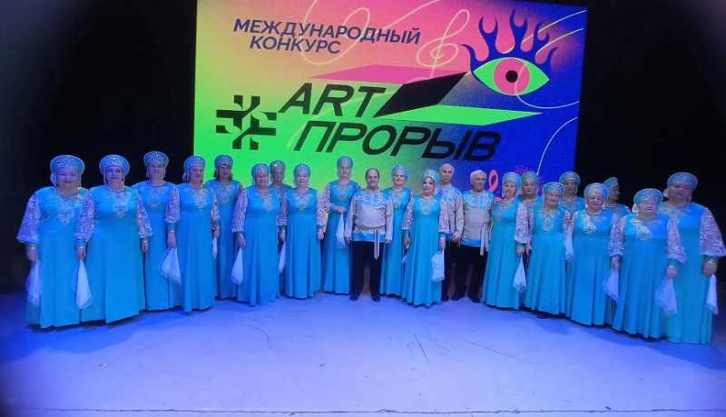 Высшую награду &ndash; диплом Гран-при на международном конкурсе-фестивале &laquo;Арт-прорыв&raquo; - завоевал хор ветеранов войны и труда &laquo;Раевское раздолье&raquo;